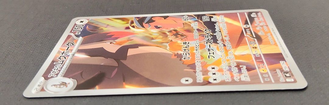 ポケモンカード】アオキのムクホーク AR仕様 756/742 [mC スタート