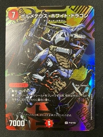 デュエルマスターズ デュエマ ボルメテウス・ホワイト・ドラゴン