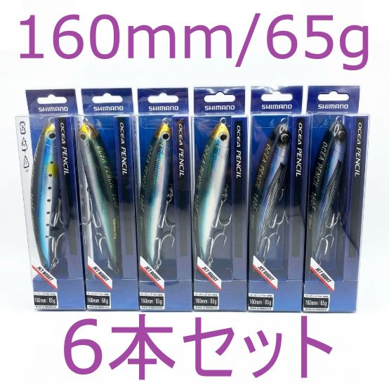 6本セット　シマノ(SHIMANO) オシア ペンシル 160mm/65g PB-160Q