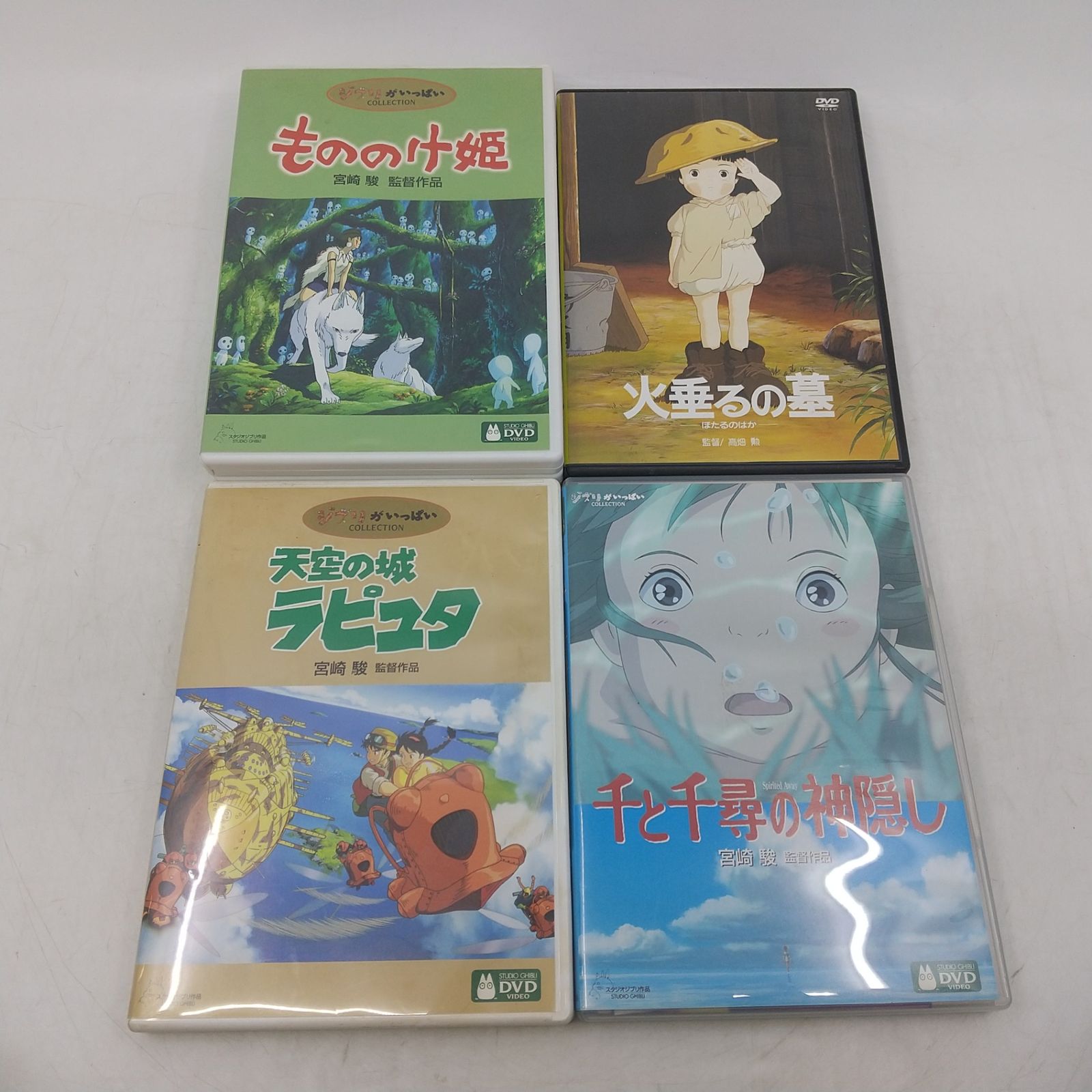 まとめ売り】ジブリ DVD 4作品まとめ売り 特典ディスク付属 千と千尋の