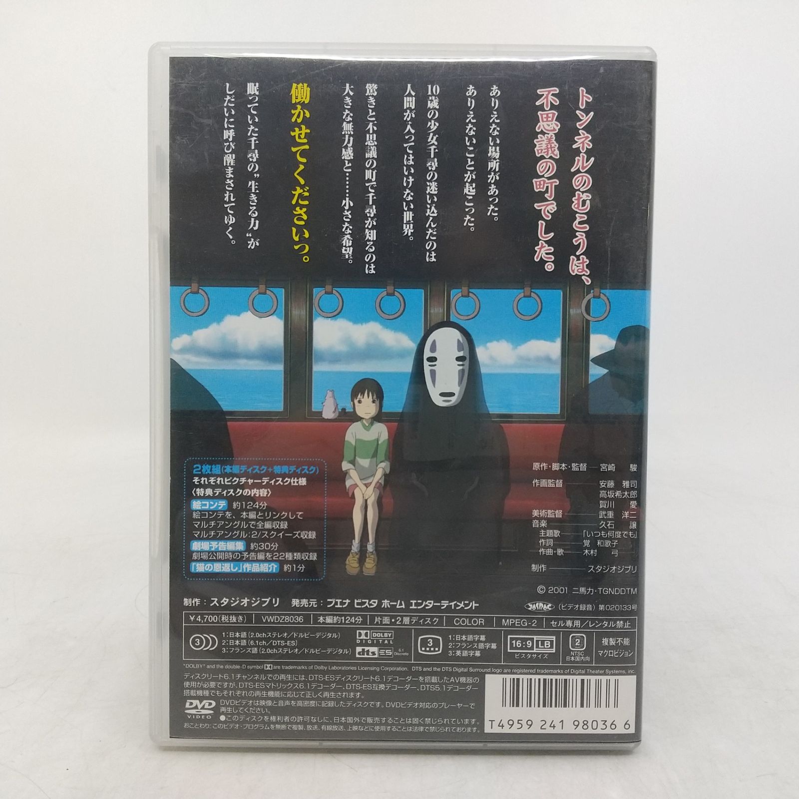 まとめ売り】ジブリ DVD 4作品まとめ売り 特典ディスク付属 千と千尋の