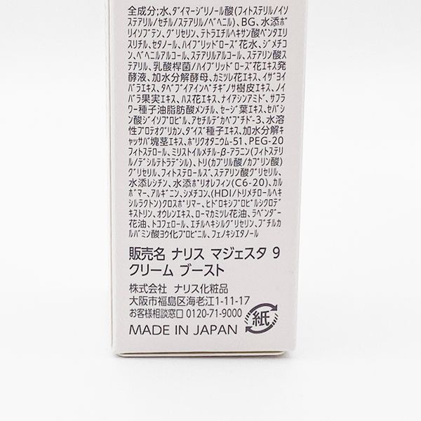 ナリス化粧品 マジェスタ 9 クリーム ブースト 29g - メルカリ