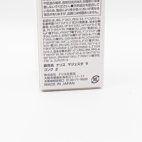 ナリス化粧品 マジェスタ 9 コンク β 180ml ふきとり用化粧水 - メルカリ