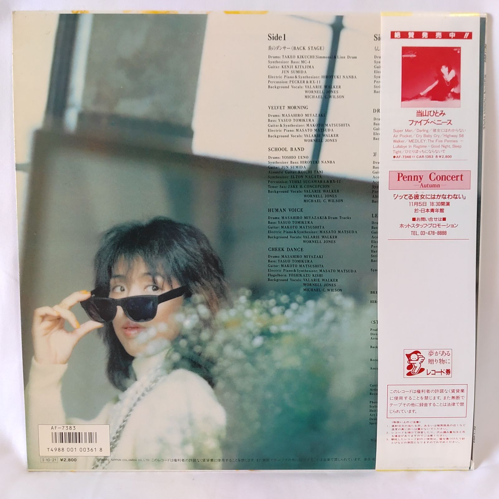 当山ひとみ レアLP オリジナル　帯付き 中古レコード】 当山ひとみ ヒューマンヴォイス LP レコード 帯付き