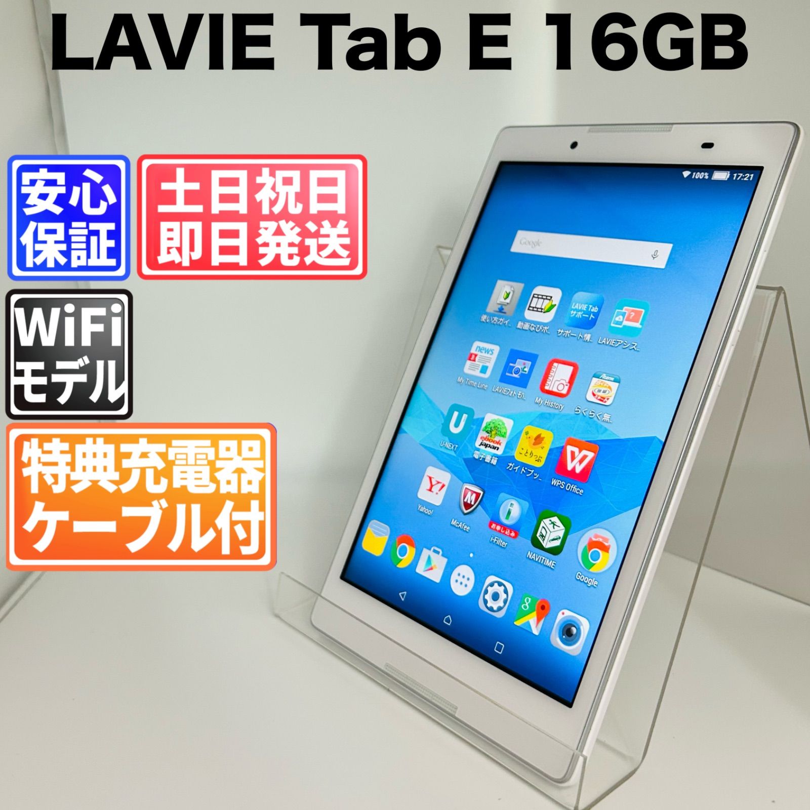 バッテリー良好 LAVIE Tab E 16GB ホワイト 白ロム 中古 本体 動作確認済 【最短送料無料】G5-190