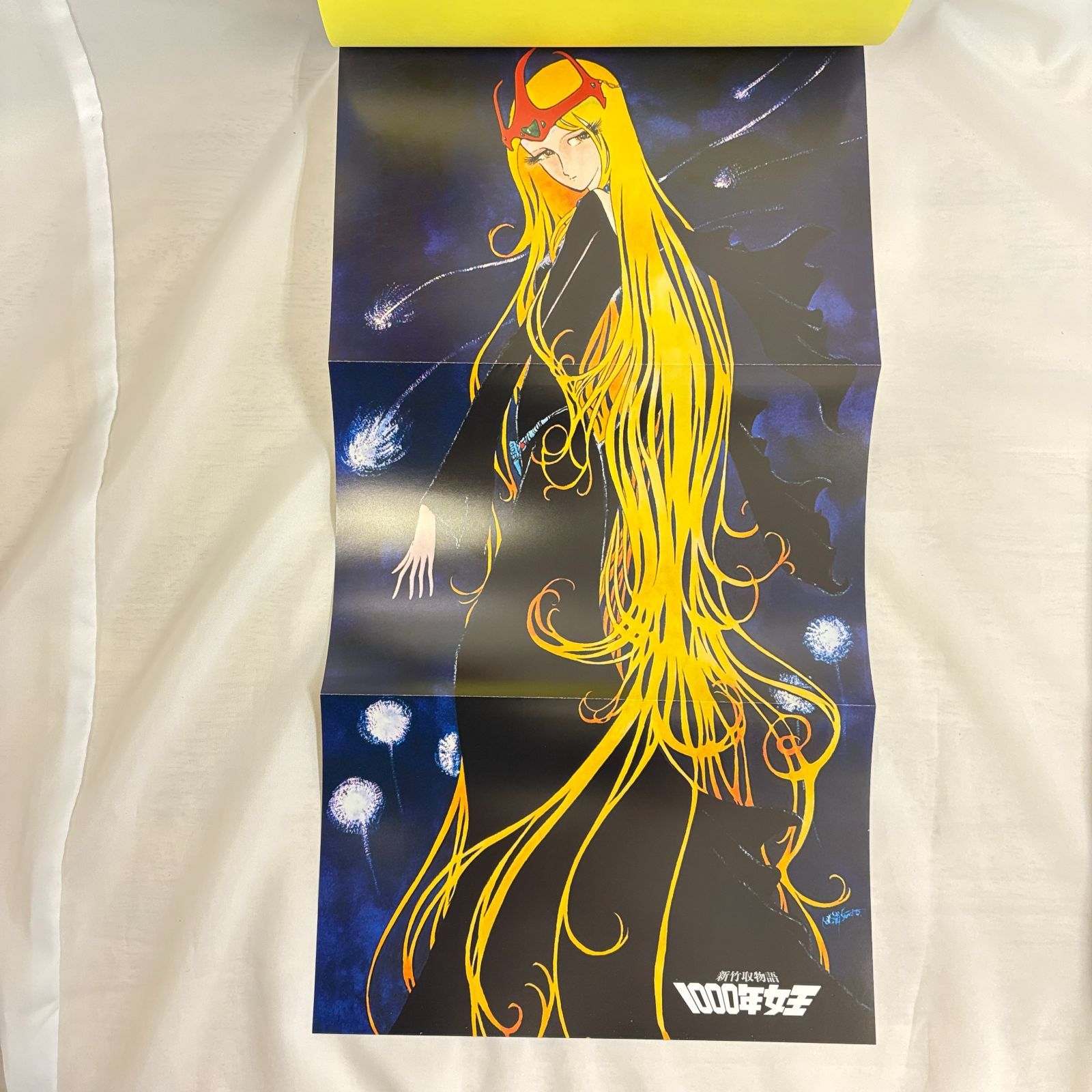 新竹取物語 1000年女王 上下巻 イラスト集付き 限定セット 特装版