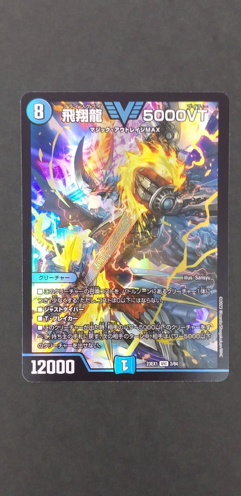 〇デュエルマスターズ 飛翔龍5000VT 3/84 - メルカリ