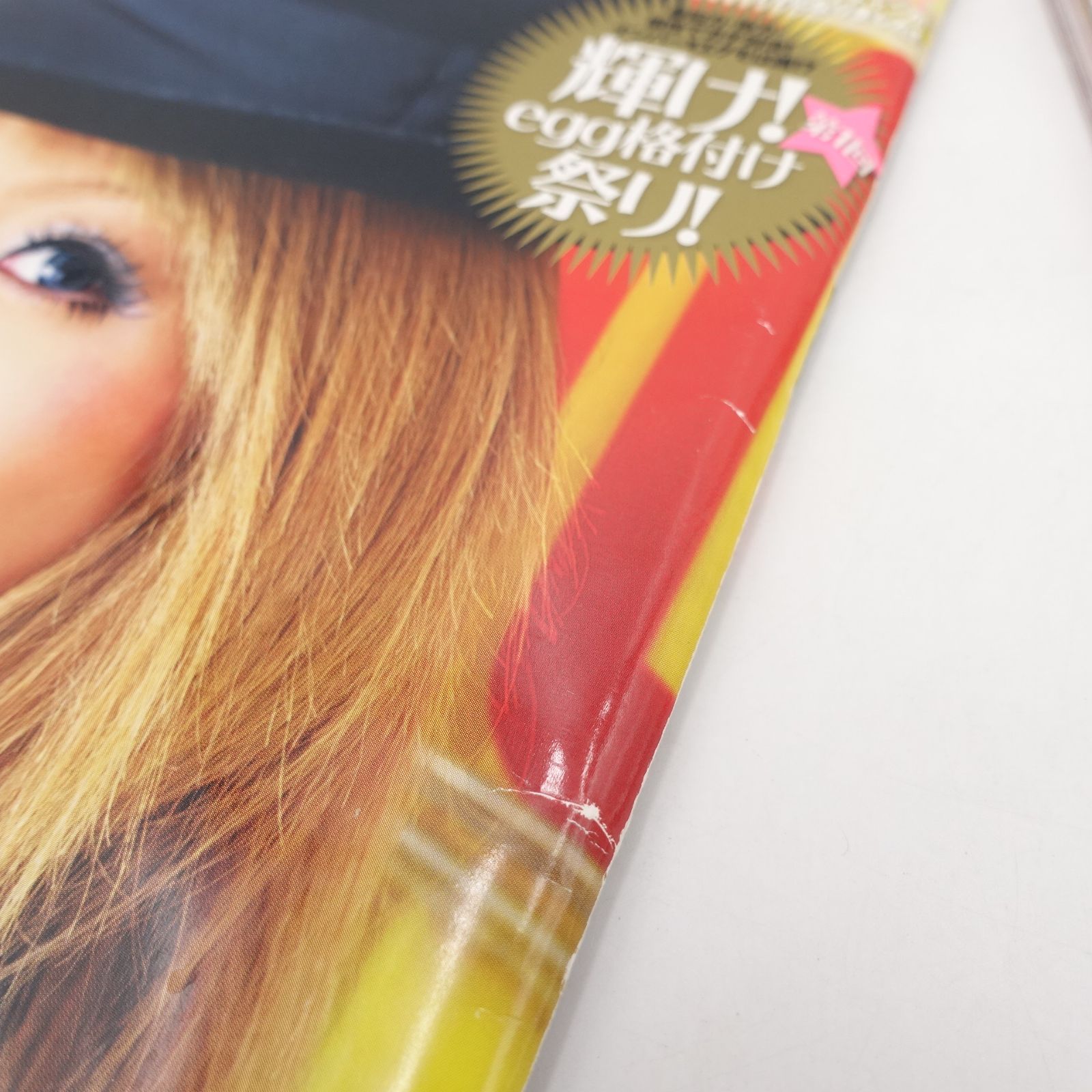 egg 2009年 10月号/ eggs beauty 2010年11月号 2冊セット 若槻千夏 ろ