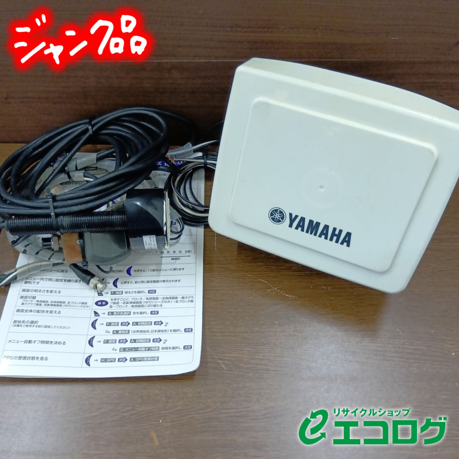 ヤマハ(YAMAHA) GPSナビフィッシャー YF-6000NF 魚群探知機 【ジャンク品】