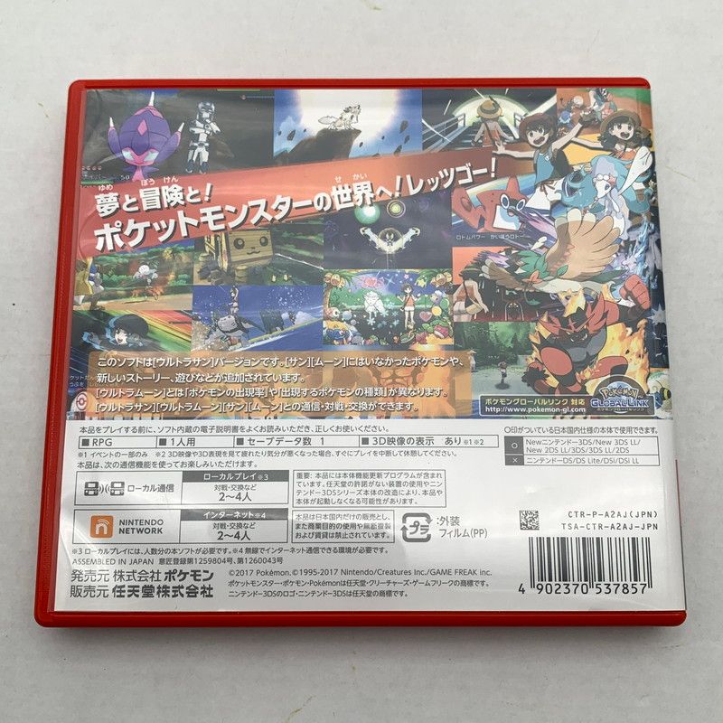 中古美品】 3DS ポケットモンスター ウルトラサン [CERO区分_A / 全