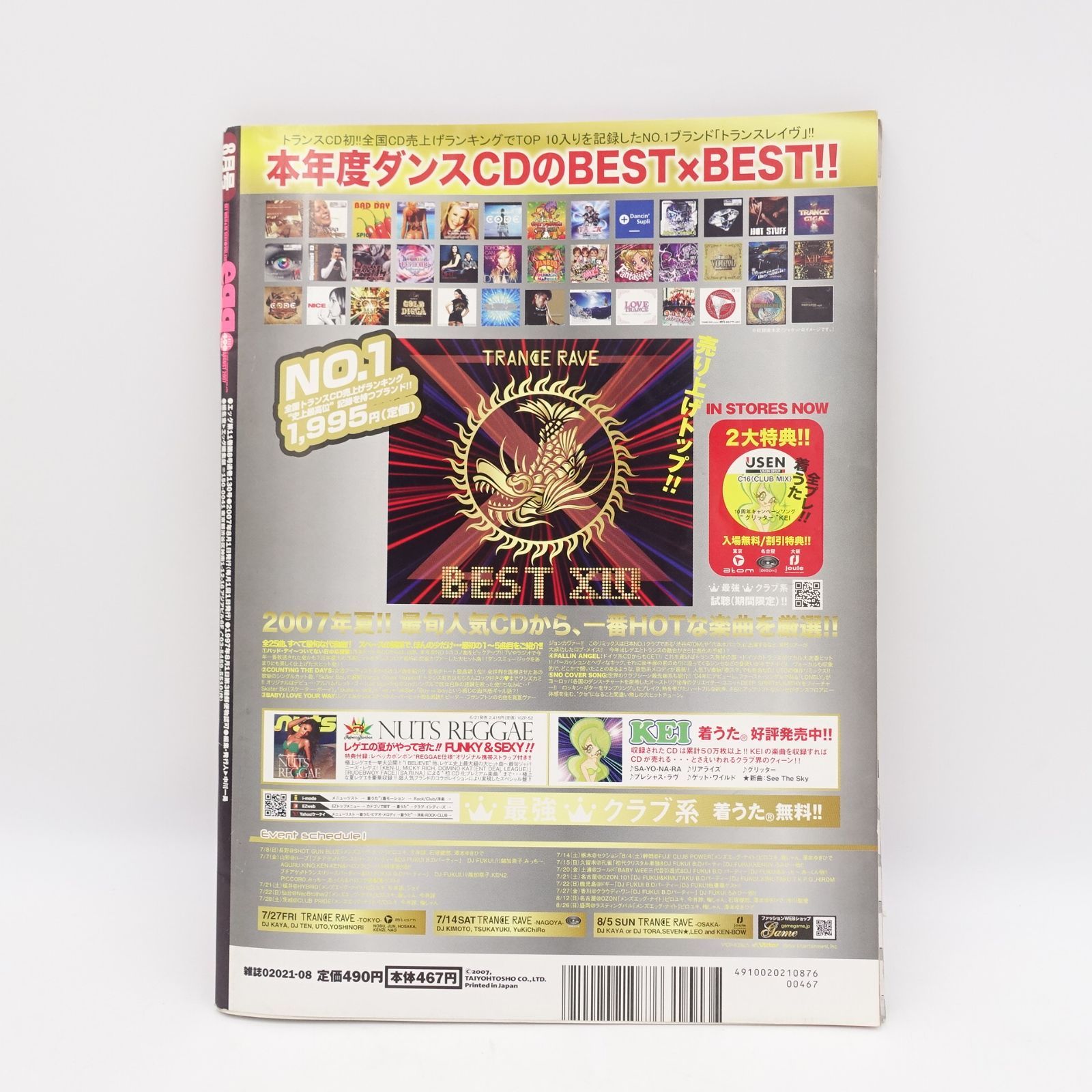 egg 2007年 8月号 平成ギャル雑誌 GAL 渡辺かおる 板橋瑠美 ひ～坊 ろ