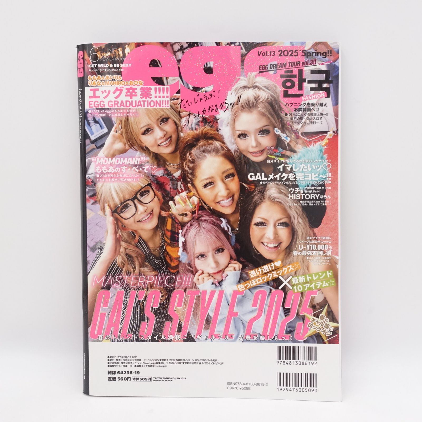 h*0様 雑誌 egg 2007年セット egg 2007年 8月号 平成ギャル雑誌 GAL 渡辺かおる 板橋瑠美 ひ～坊 ろ
