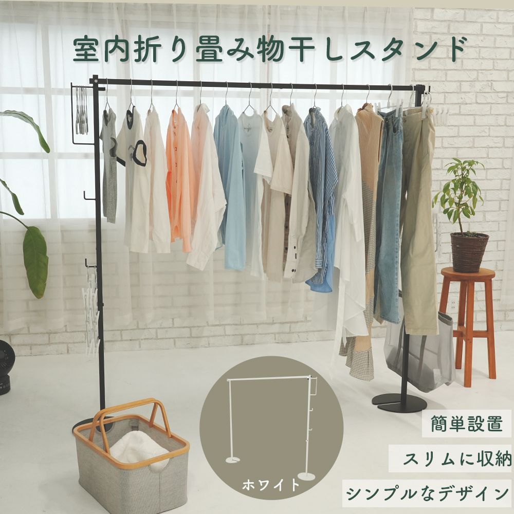 室内折り畳み物干しスタンド 部屋干し 簡単収納 洗濯物干し 物干しラック 折りたたみ 洗濯物干しラック ハンガーラック 布団干し おしゃれ マットブラック