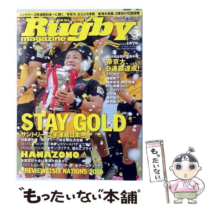 【中古】 Rugby magazine (ラグビーマガジン) 2018年 03月号 雑誌 / ベースボールマガジン社