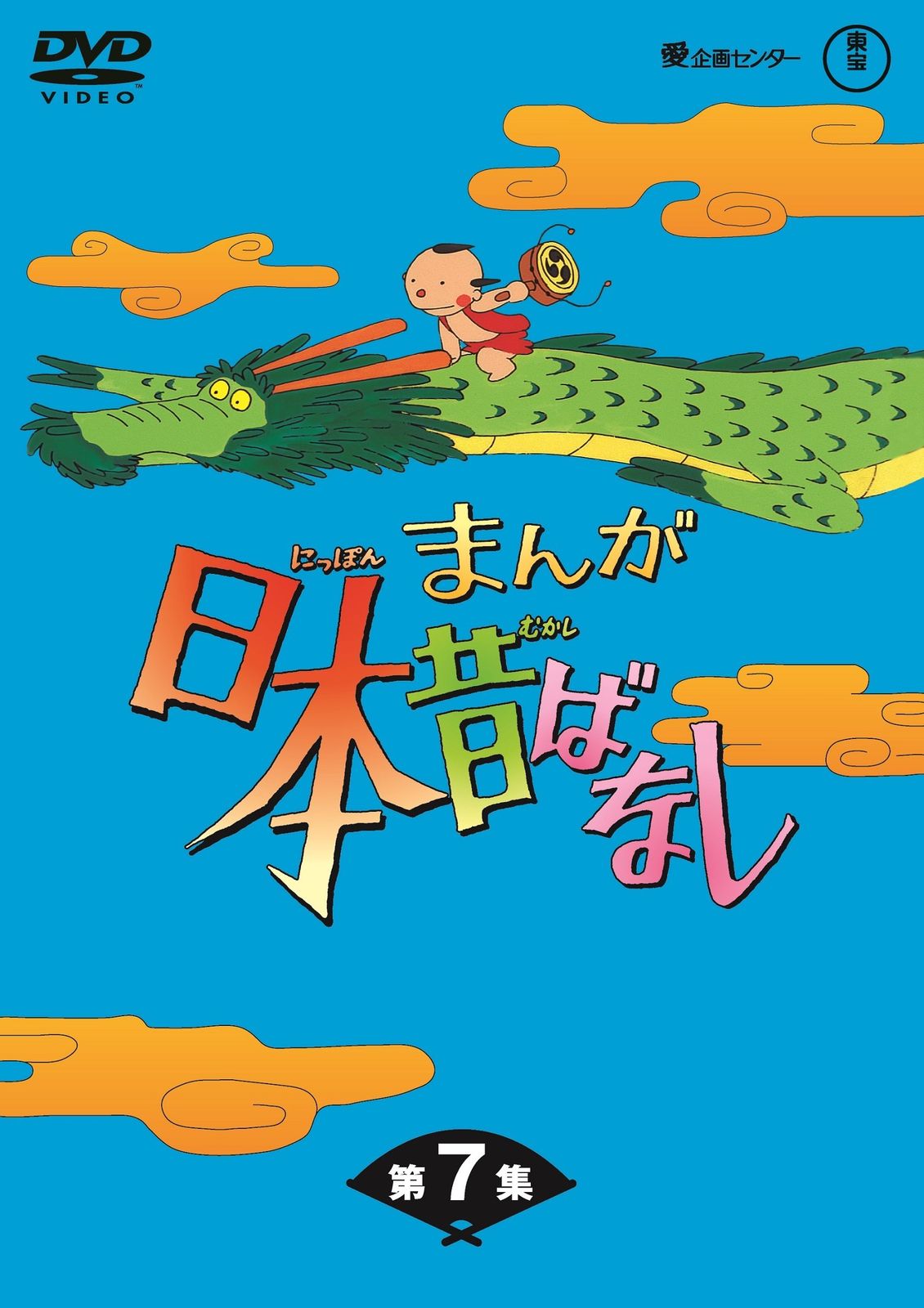まんが日本昔ばなし BOX第7集 5枚組 [DVD]