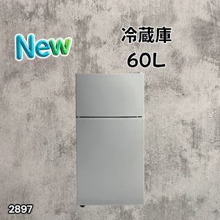 #2897 冷蔵庫 60L シルバー 1人暮らし 右開き 冷蔵室 38L 冷凍室 22L 省エネ 静音 設計 冷凍冷蔵庫 2ドア コンパクト 小型 家庭用 上段冷凍庫 業務用 ※一部地域離島別途配送料有