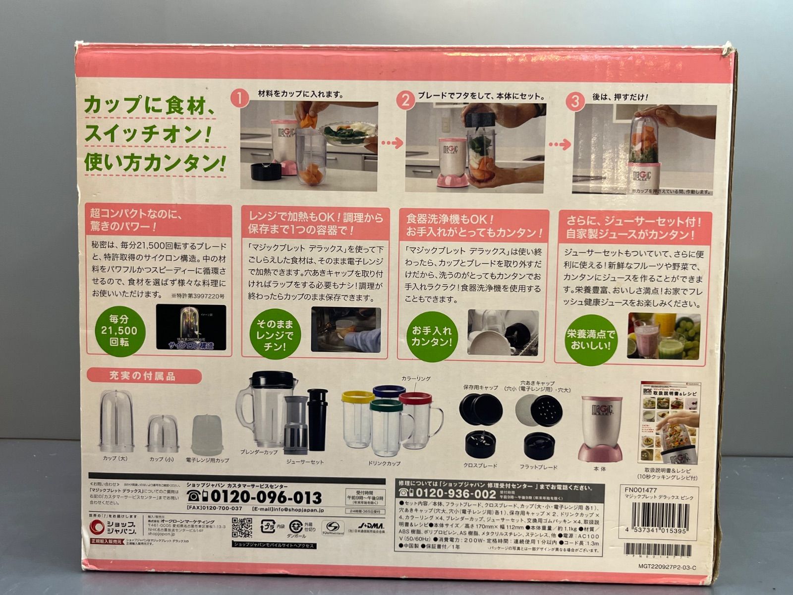 新品未使用品】ショップジャパン / Shop Japan 多機能コンパクト