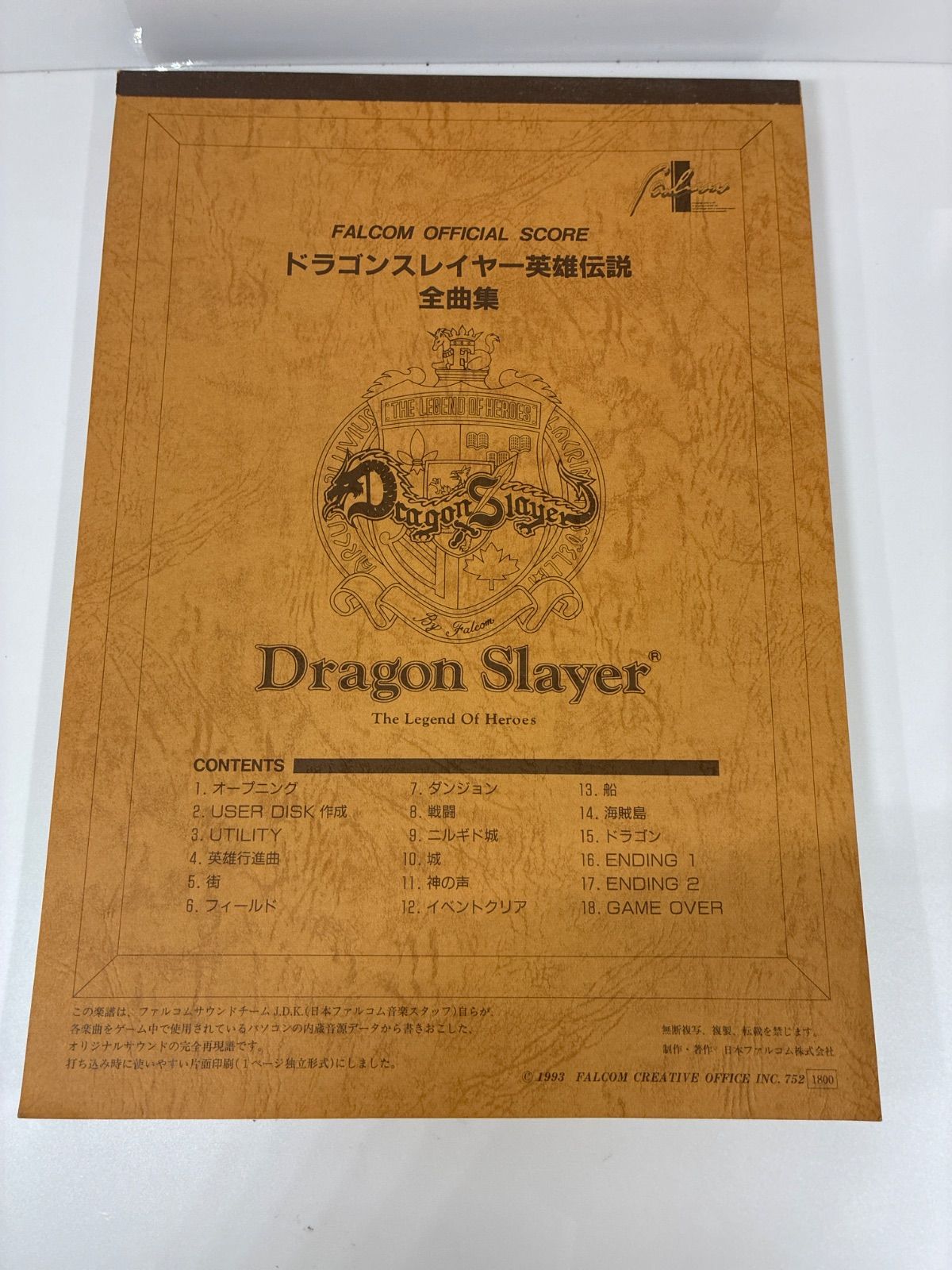 FALCOM OFFICIAL SCORE ドラゴンスレイヤー英雄伝説 全曲集 楽譜