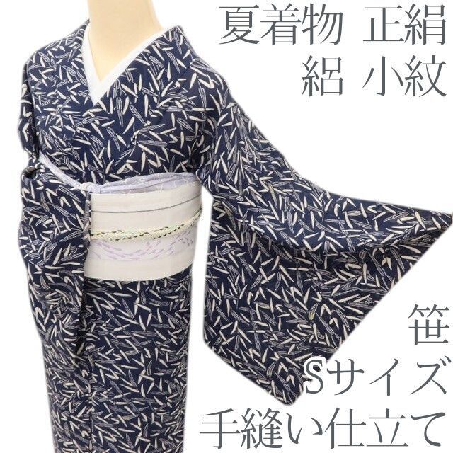 百華❀Y5090◆夏着物 絽 正絹 Sサイズ 笹 手縫い仕立て 小紋