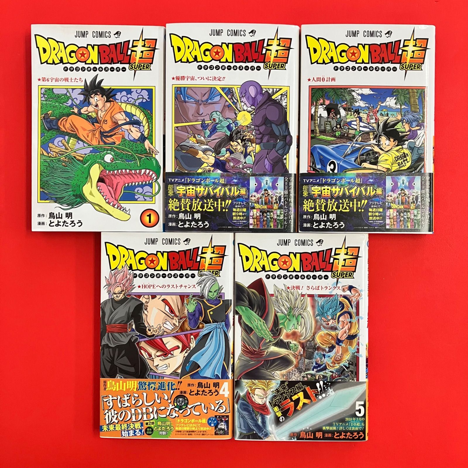 ドラゴンボール アニメコミックス 10冊セット ドラゴンボール超 1～10 ジャンプコミックス10冊セット lp_b1004_471