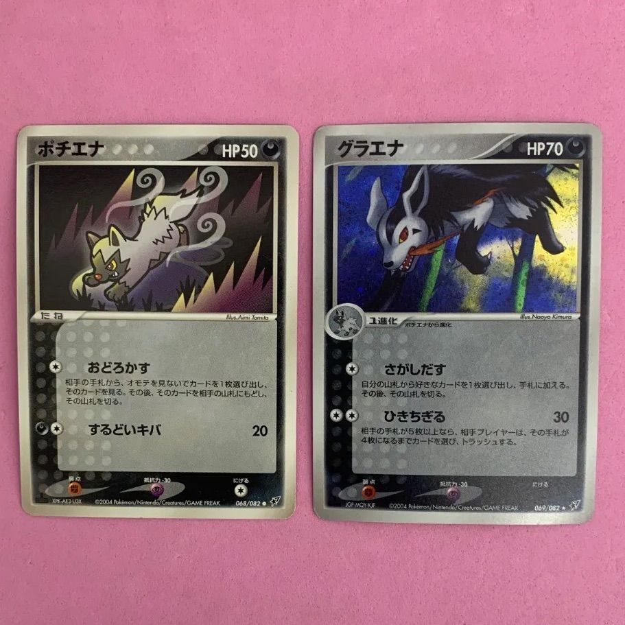 ポケモンカードゲーム ポチエナ グラエナ 　旧裏面　渦巻きホロ　ポケカ ポケモンカード ポチエナ グラエナ 各1枚 コモン ☆ - メルカリ