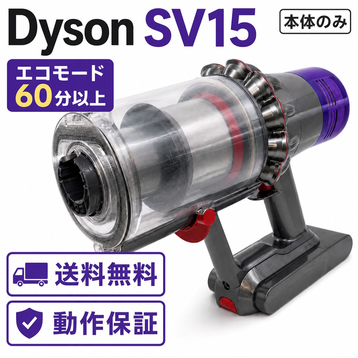 Dyson V11/SV15 本体 動作品♪ ダイソン Dyson V11 (SV15) 本体 コードレススティッククリーナー 掃除