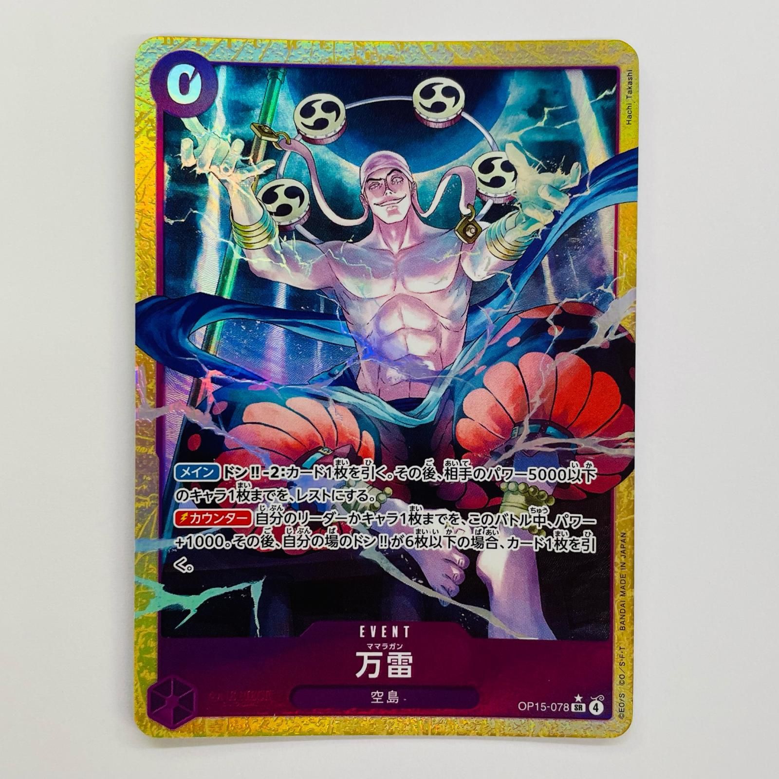 中古 万雷【パラレル】（Hachi Takashi） SR OP15-078 - メルカリ