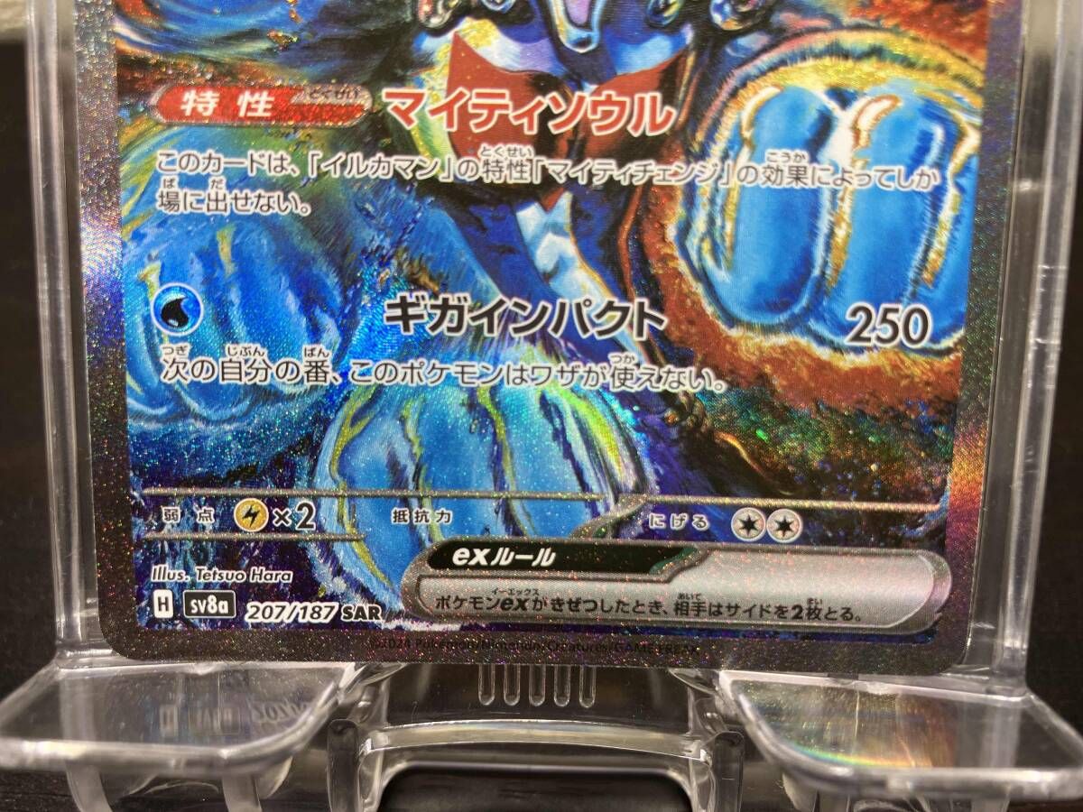 イルカマンex(207/187) SAR ポケモンカードゲーム - メルカリ