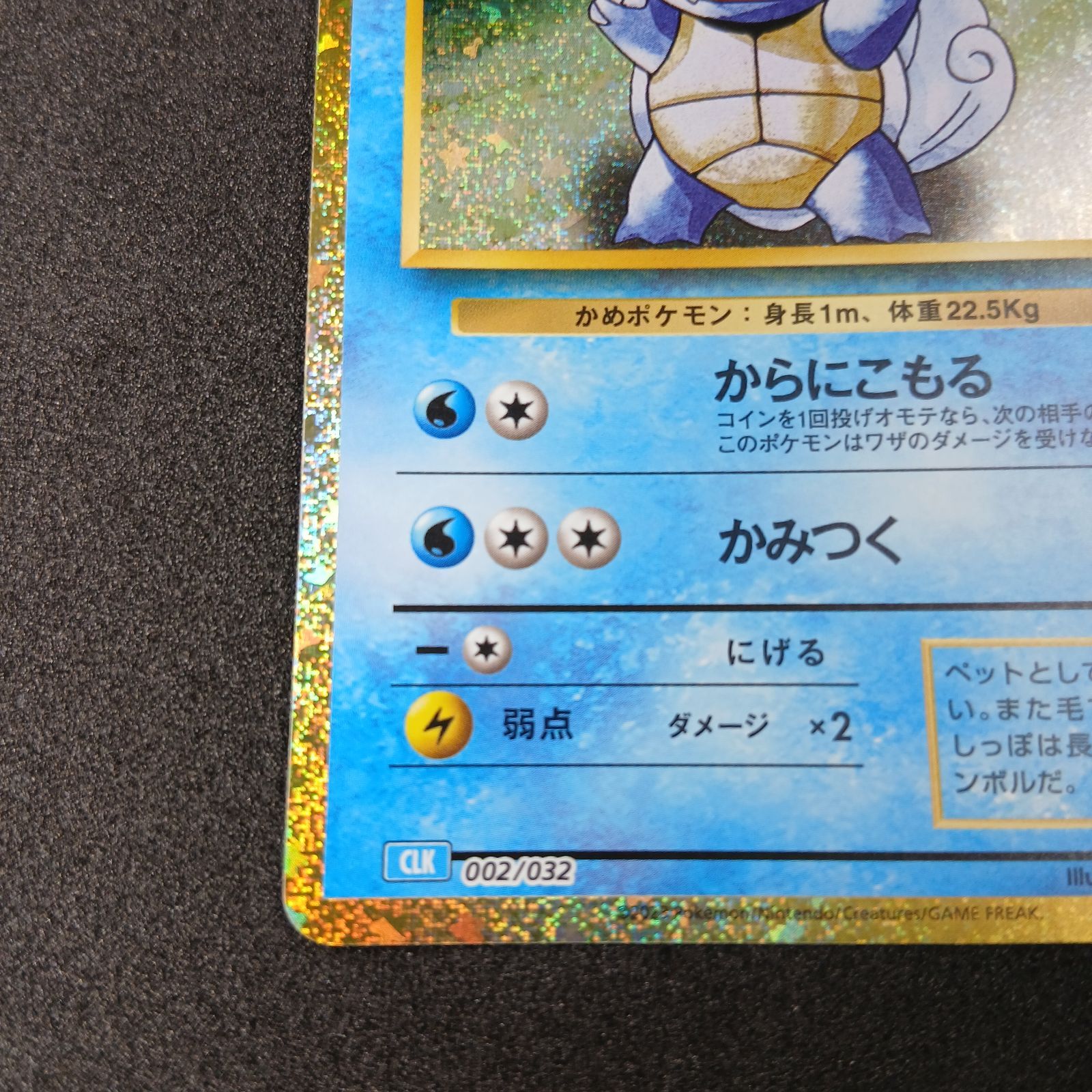 カメール [CLK 002/032](ポケモンカードゲーム Classic) Wartortle