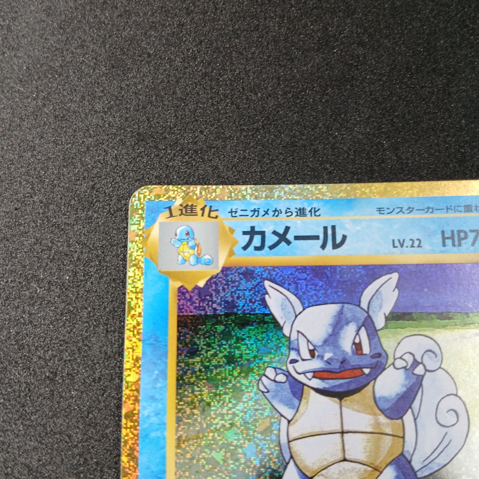 カメール [CLK 002/032](ポケモンカードゲーム Classic) Wartortle