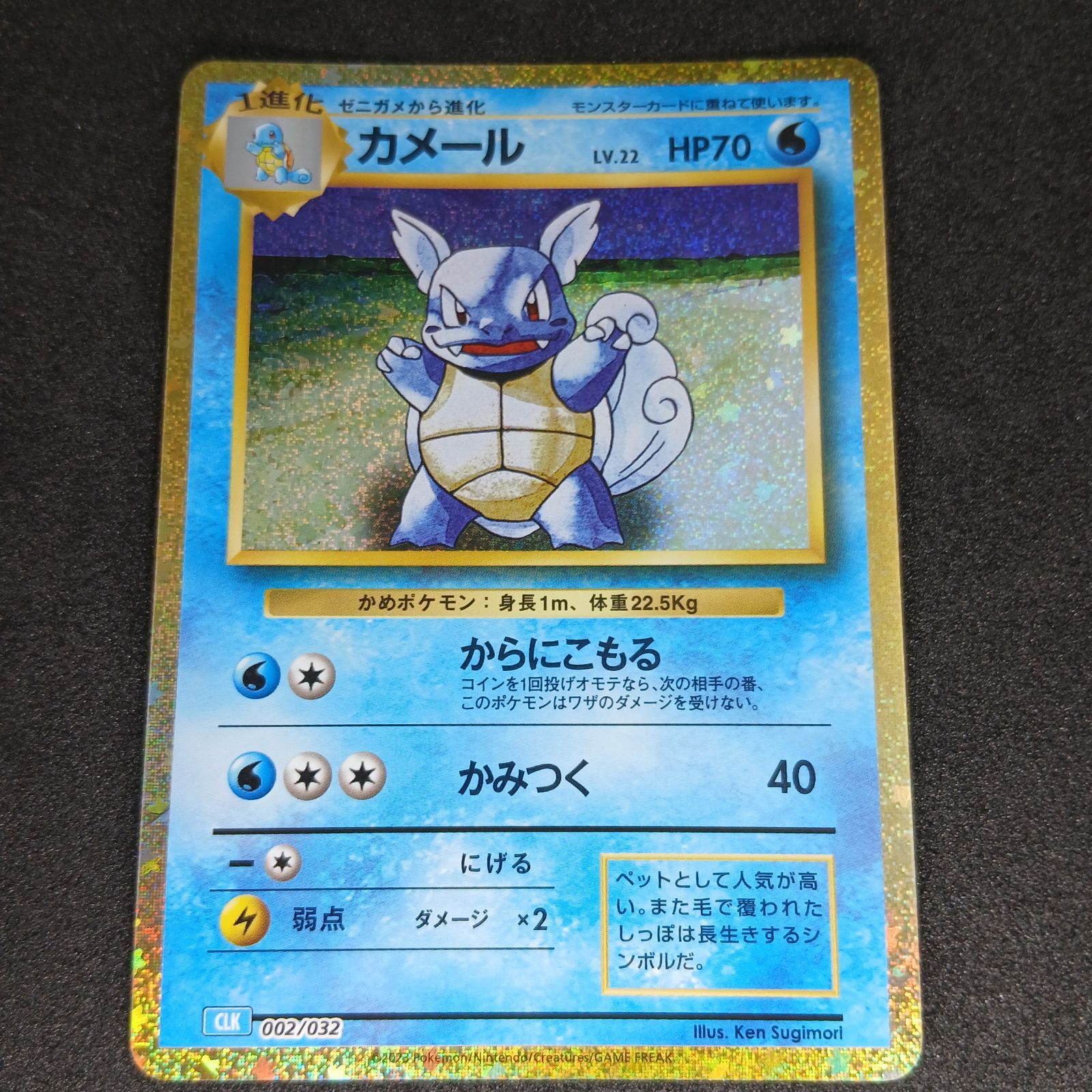 カメール [CLK 002/032](ポケモンカードゲーム Classic) Wartortle