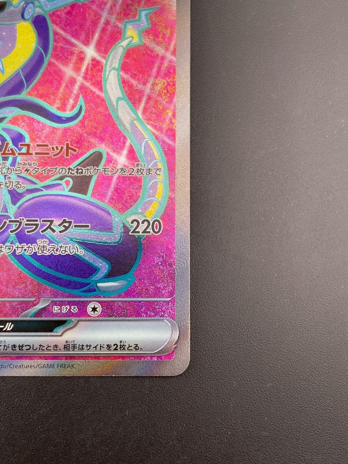 中古品】 ミライドンex G SV1V 094/078 SR スカーレット＆バイオレット