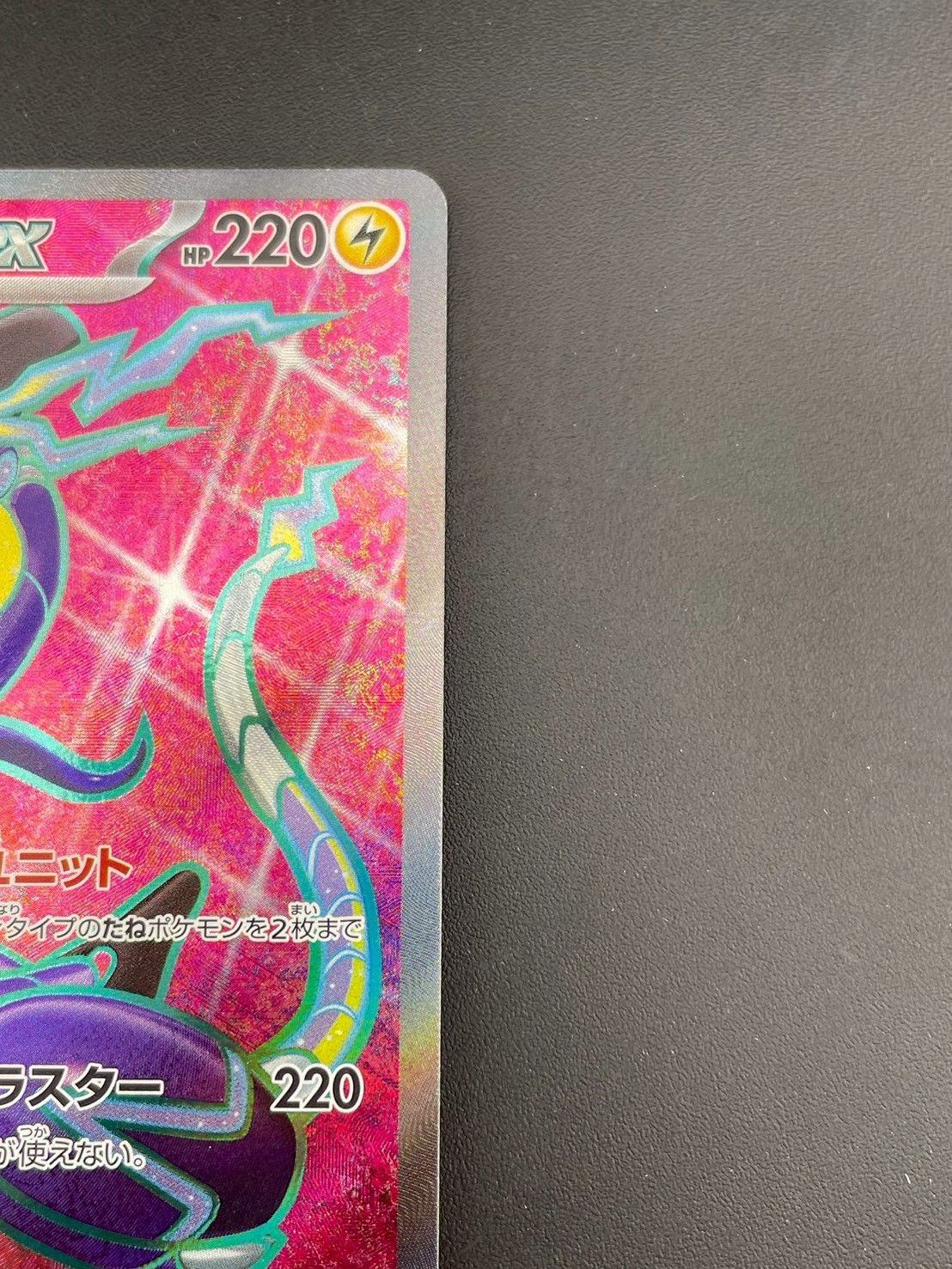 中古品】 ミライドンex G SV1V 094/078 SR スカーレット＆バイオレット