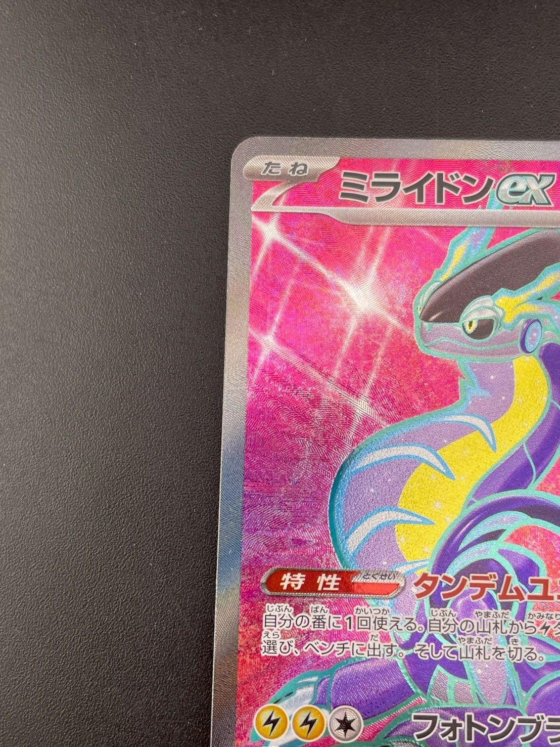 【PSA10/世界480枚】 ミライドンex SR バイオレット 094/078 中古品】 ミライドンex G SV1V 094/078 SR スカーレット＆バイオレット
