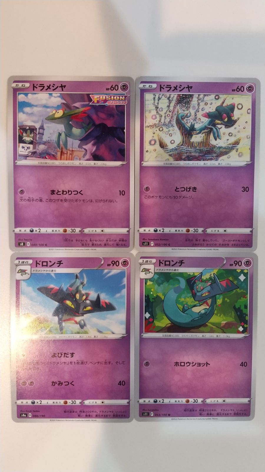 ポケモンカード ポケカ ドラメシヤ ドロンチ 4枚 まとめ処分 S-184