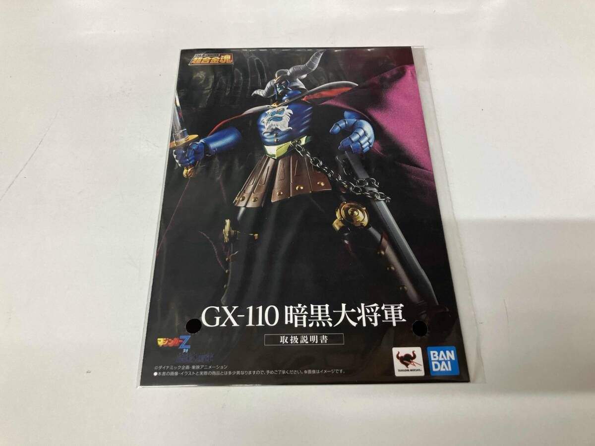 箱付き】 超合金魂 GX-110 暗黒大将軍 マジンガーZ対暗黒大将軍 - メルカリ