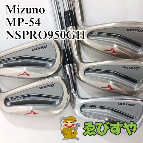 ま*さ様 Mizuno MP-54 アイアンセット 5本 イ*ス様 Mizuno