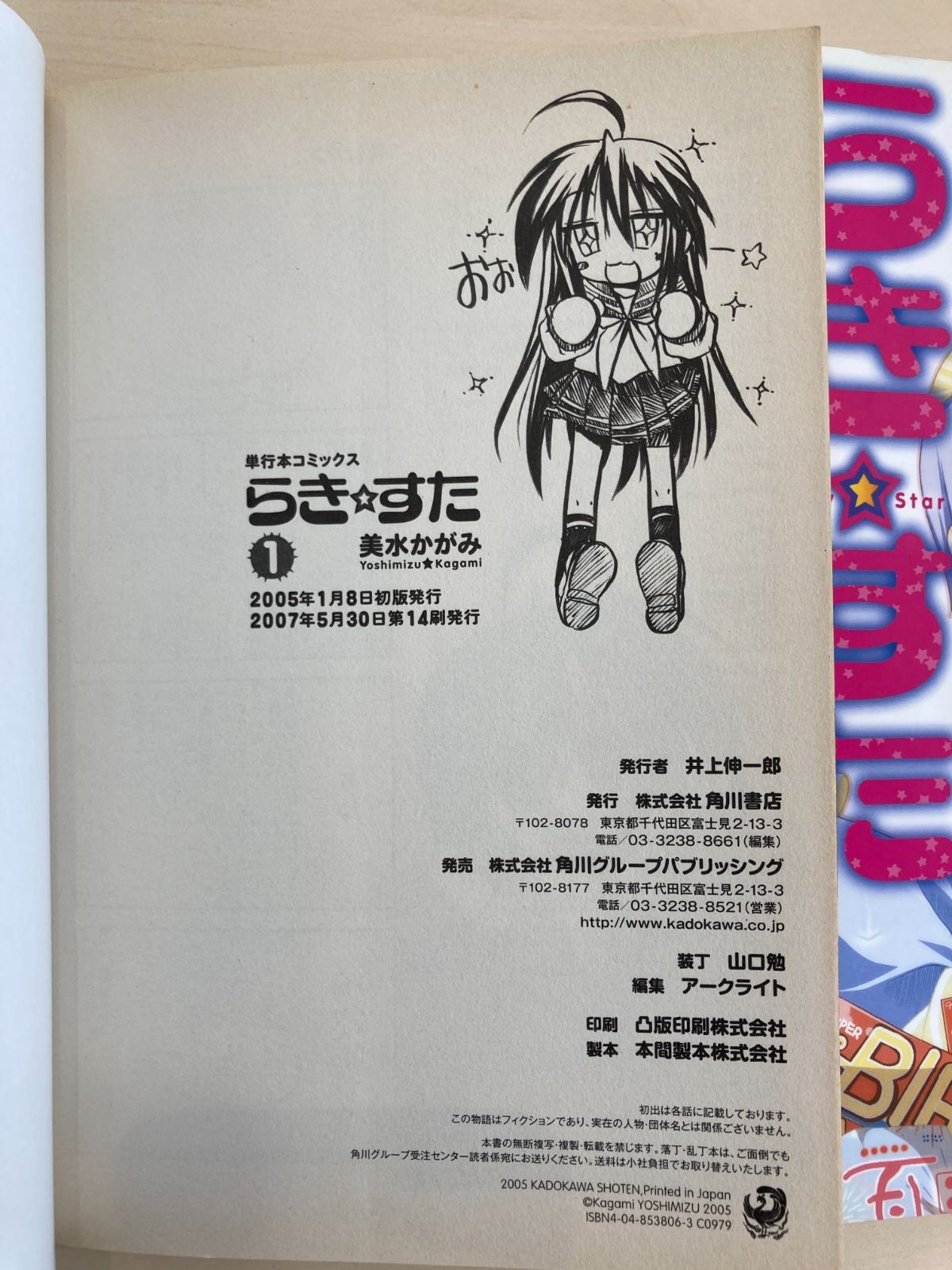 らき☆すた 1〜8巻 ＋ 関連本2冊 計10冊セット 美水かがみ 4コマ漫画