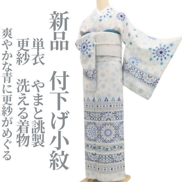 【単衣仕立て】紗綾形 小紋 未使用 Sサイズ❣️ 新品・単衣付下げ小紋】単衣 やまと誂製 更紗 洗える着物 仕付け糸付