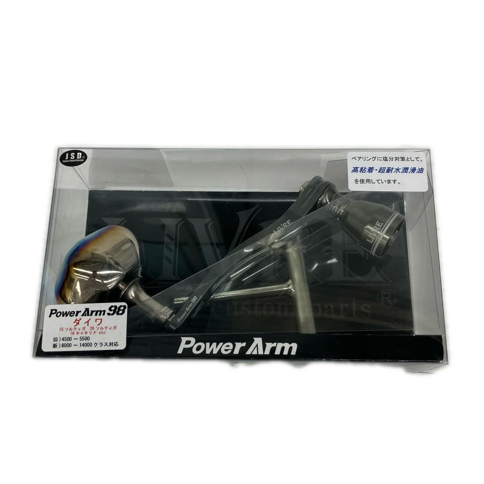 LIVRE パワーアーム 98 PWA98-D814 ダイワ8000〜14000番左右共通 ガンメタ／チタン PWA98-D814-GMT