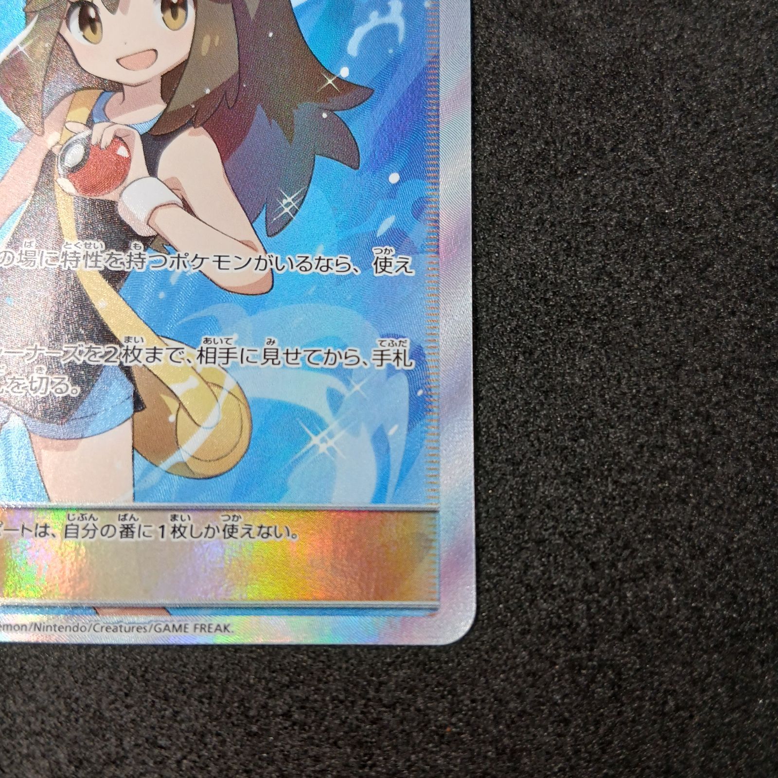 フルメタル SR トレーナーカード セット ブルーの探索 SR[SM9b 061/054](強化拡張パック「フルメタルウォール