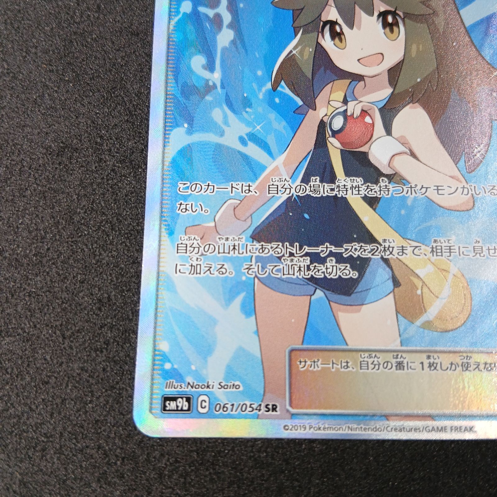 ブルーの探索 SR[SM9b 061/054](強化拡張パック「フルメタルウォール