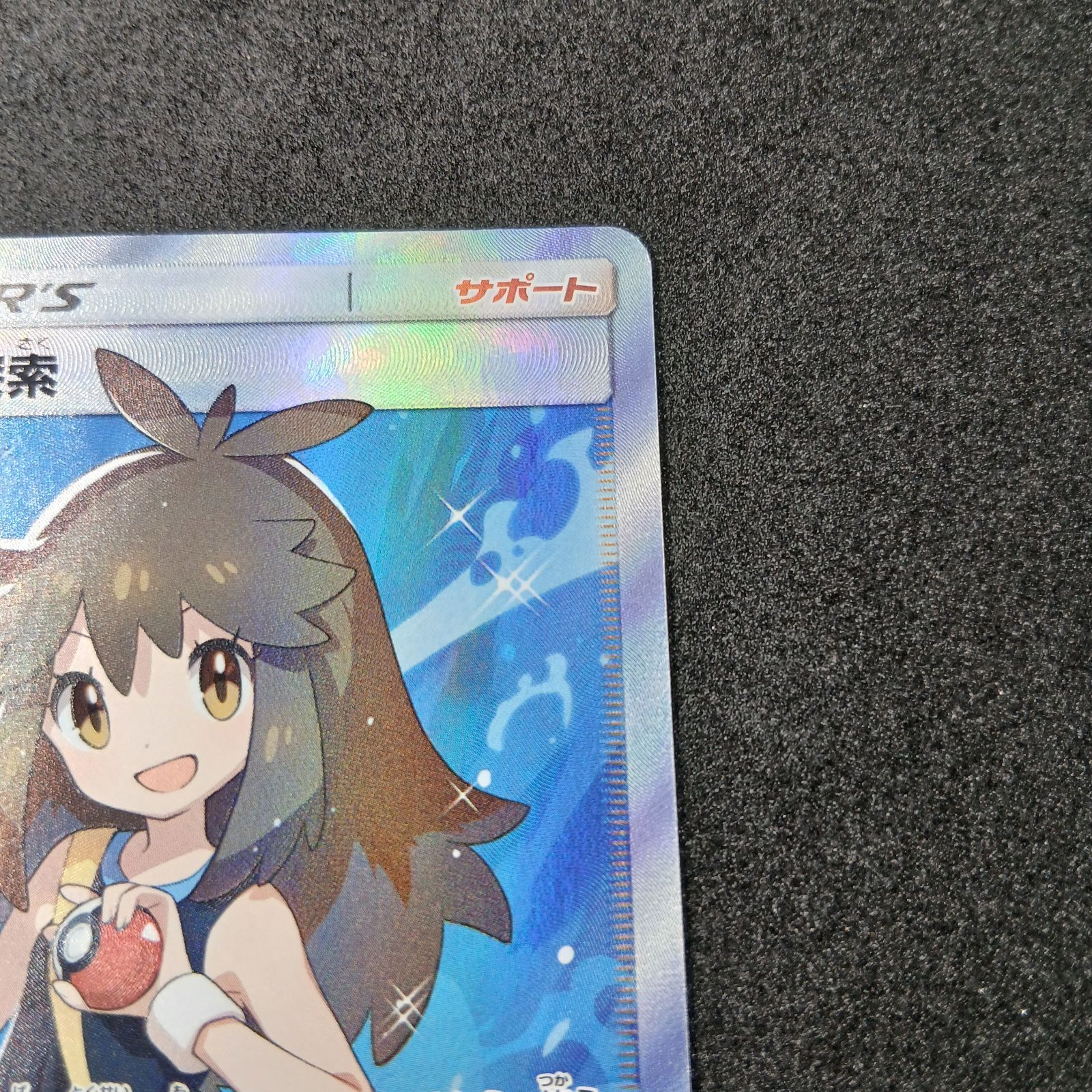 ブルーの探索 SR[SM9b 061/054](強化拡張パック「フルメタルウォール