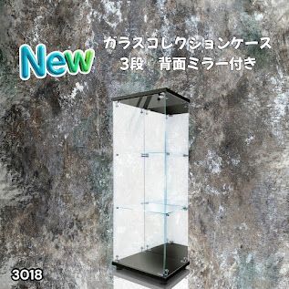 #3018 ショーケース ガラスケース 背面ミラー付き 3段 片扉タイプ ブラック 黒色 鍵付き 125.7cm コレクション フィギュア 棚 キャビネット 大型 ※一部地域離島別途配送料有