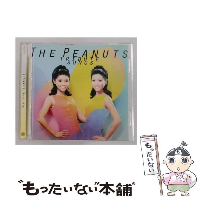 中古】 ザ・ピーナッツ トリビュート・ソングス / オムニバス / - メルカリ