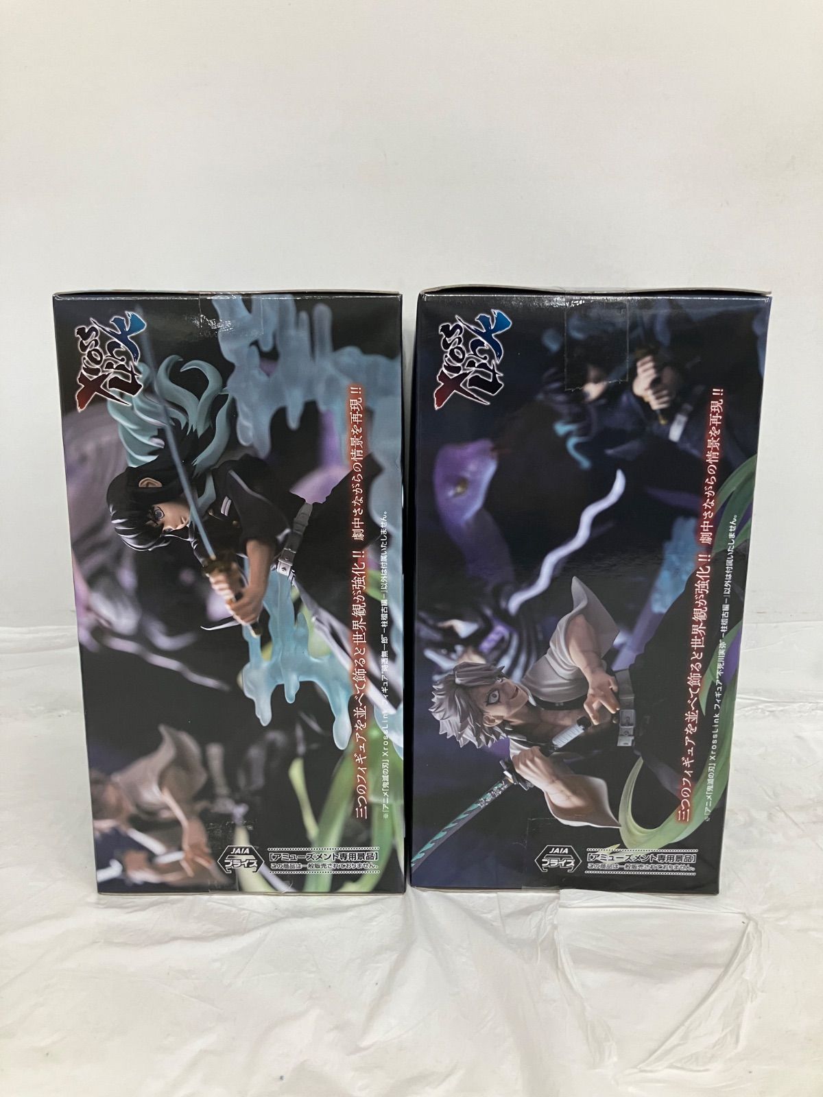 未開封 鬼滅の刃 XrossLink 時透無一郎 不死川実弥 2個セット LF6644