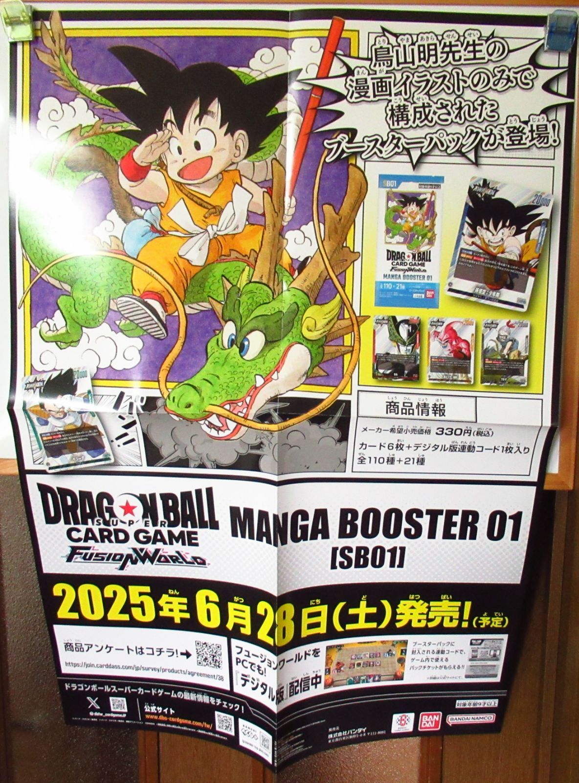 ドラゴンボール マンガブースター MANGA BOOSTER 01 ポスター ドラゴンボール マンガブースター01 販促用ポスター - メルカリ