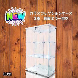 #3021 ショーケース ガラスケース 背面ミラー付き 3段 両扉タイプ ホワイト 白色 鍵付き コレクションケース フィギュアケース 棚 キャビネット 大型 ※一部地域離島別途配送料有