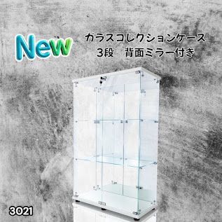 #3021 ショーケース ガラスケース 背面ミラー付き 3段 両扉タイプ ホワイト 白色 鍵付き コレクションケース フィギュアケース 棚 キャビネット 大型 ※一部地域離島別途配送料有