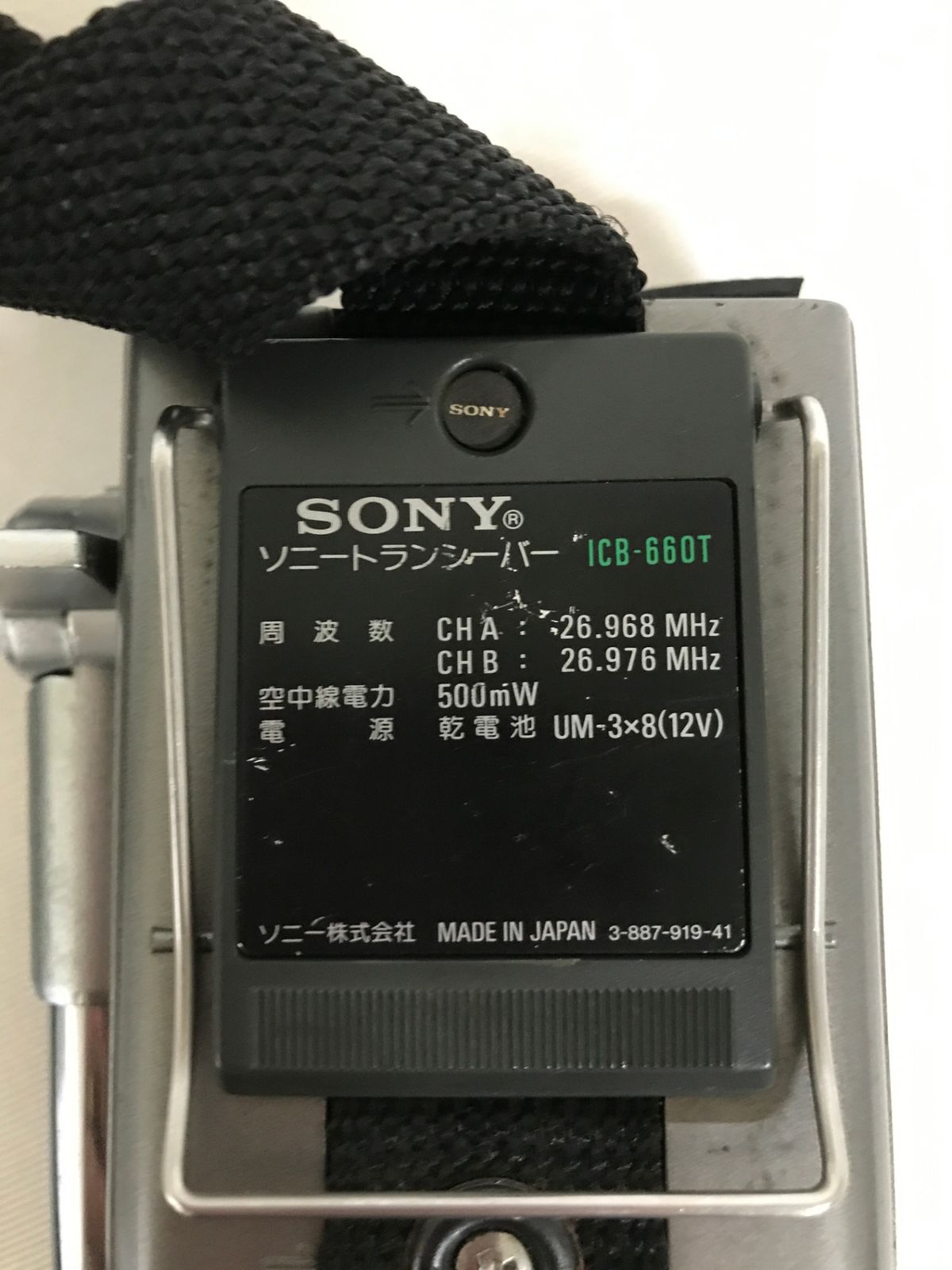 北見市発】ソニー SONY ソニートランシーバー ICB-660T 黒 CB無線